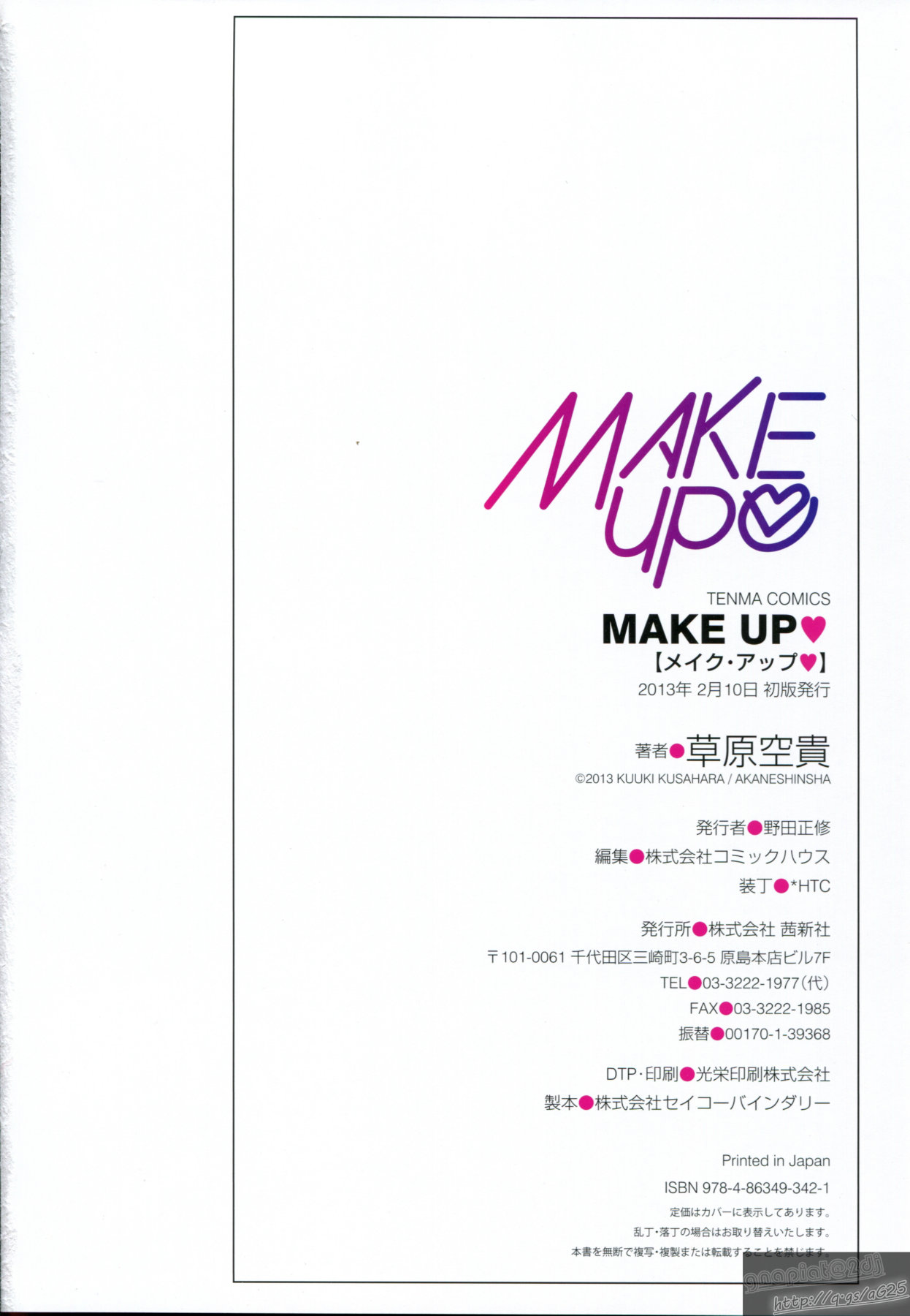 [草原空貴] MAKE UP♥ 【メイク・アップ♥】