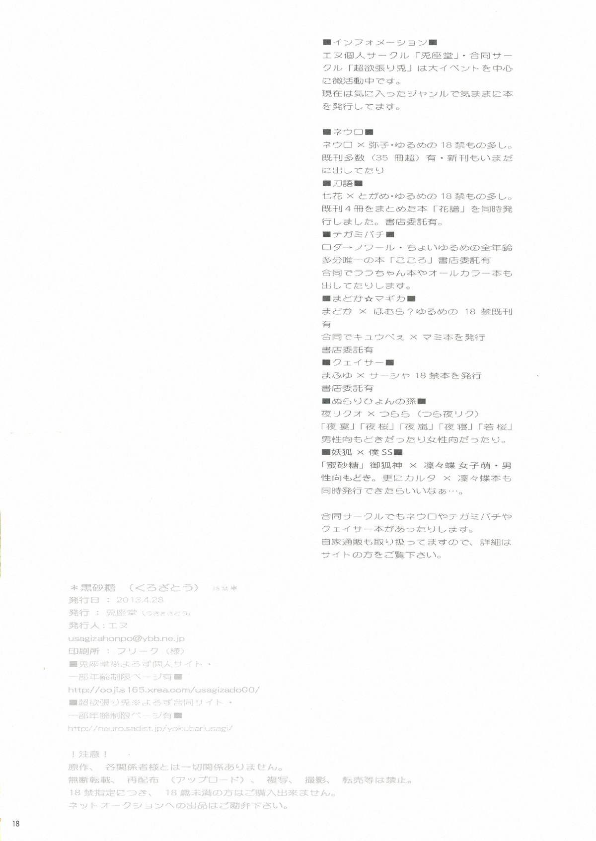 (COMIC1☆7) [兎座堂 (エヌ)] 黒砂糖 (妖狐×僕SS)