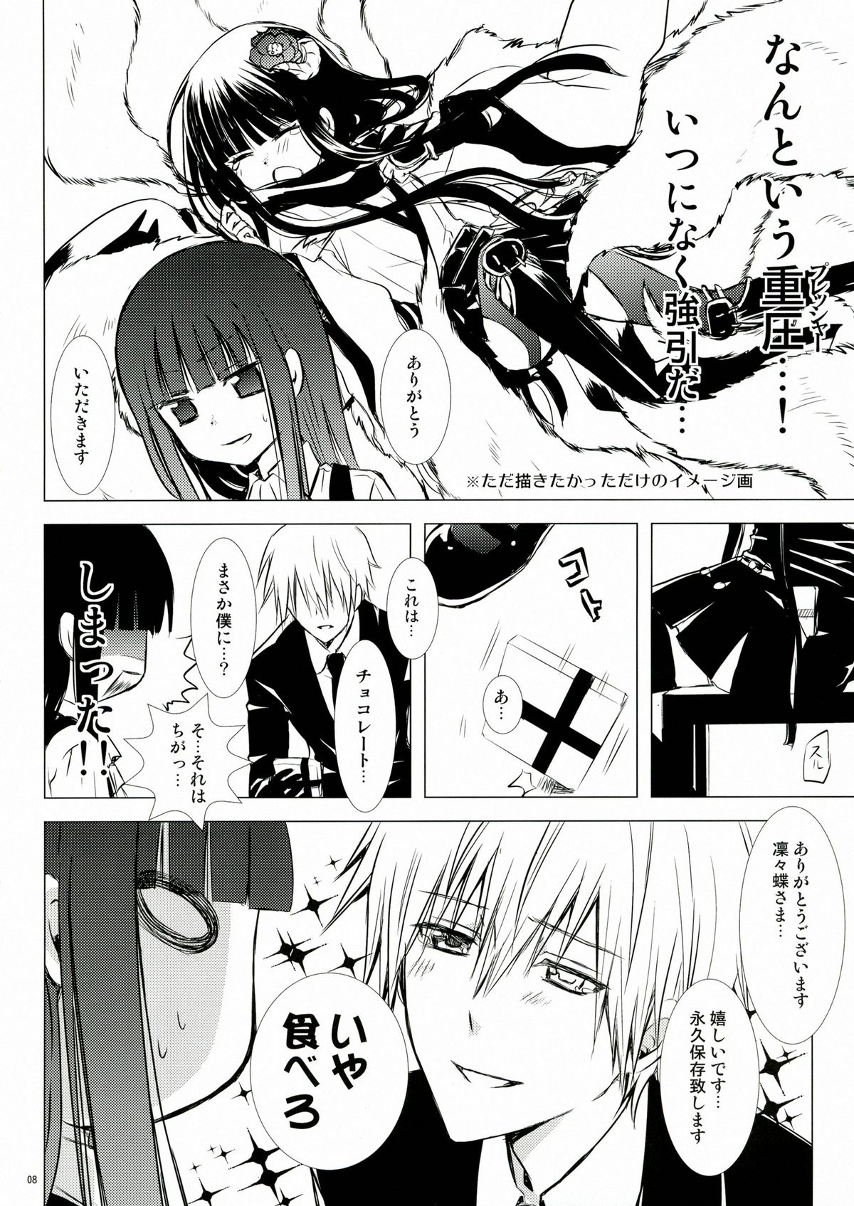 (COMIC1☆7) [兎座堂 (エヌ)] 黒砂糖 (妖狐×僕SS)