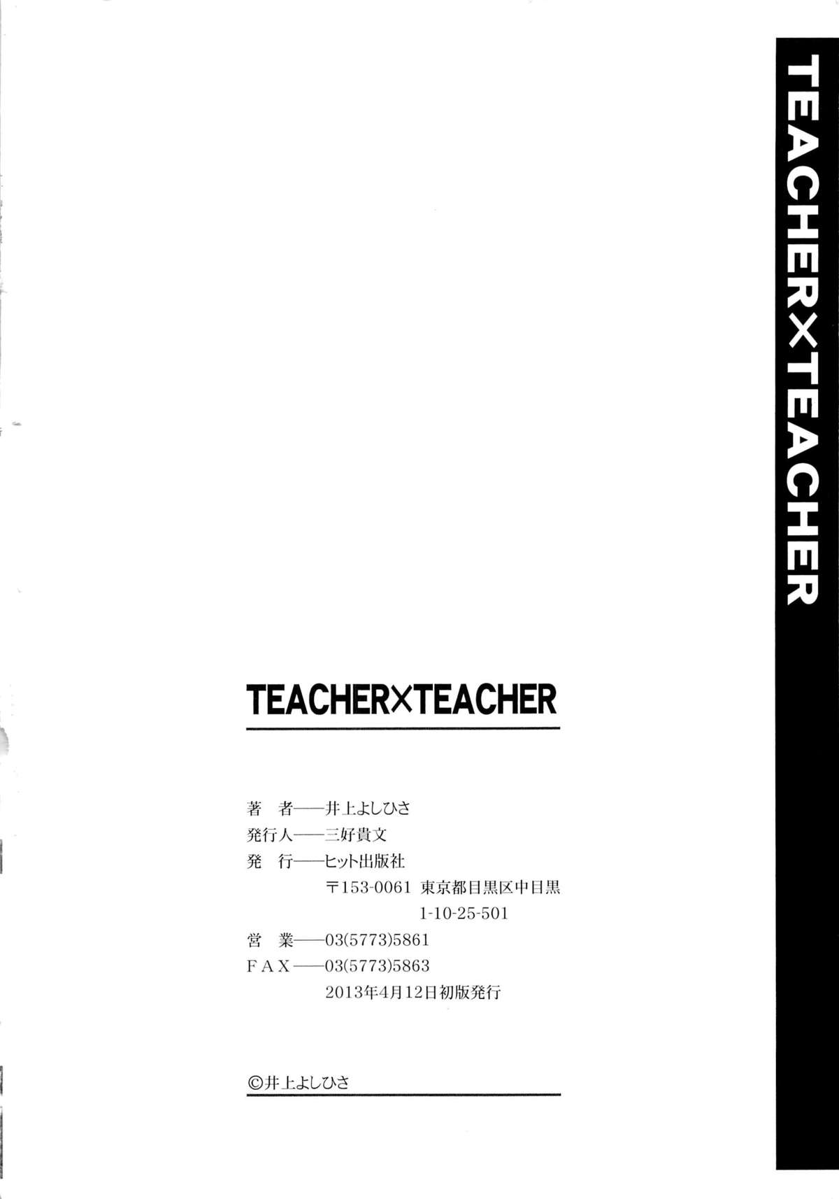 [井上よしひさ] TEACHER x TEACHER