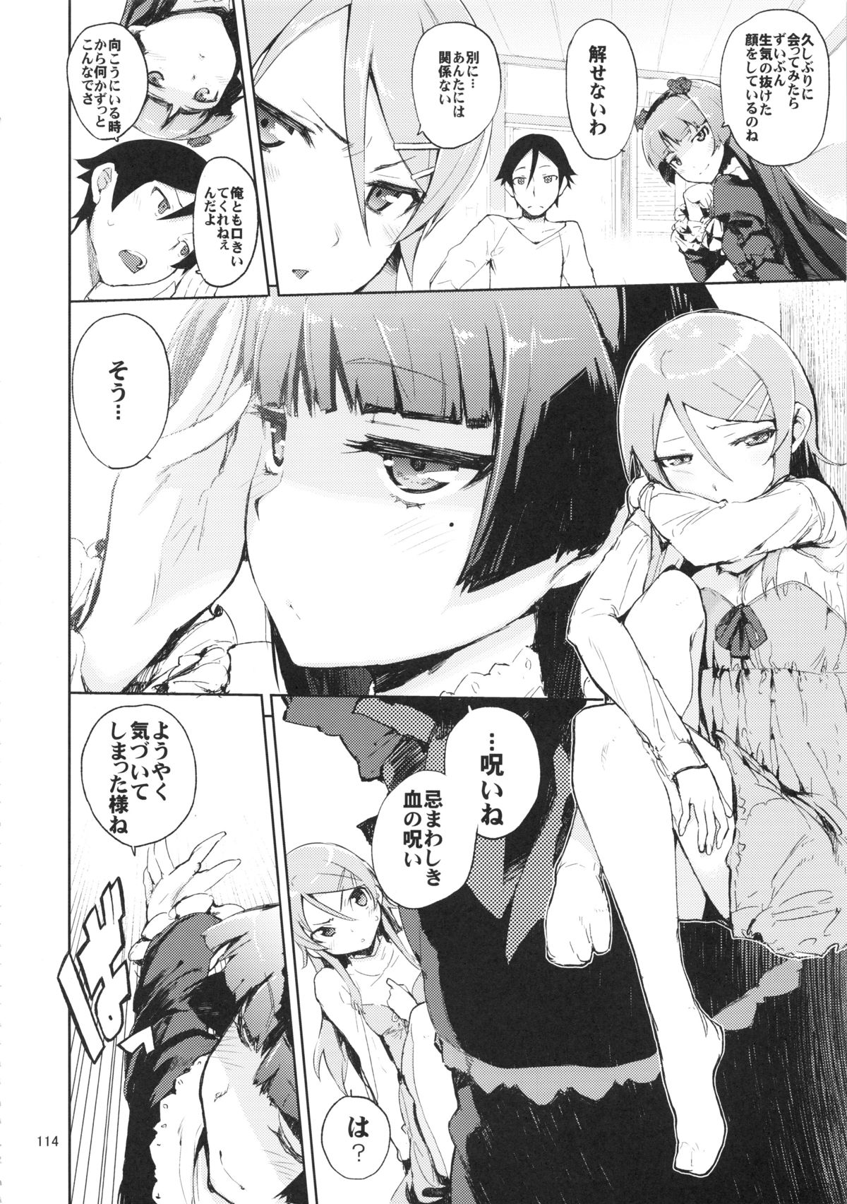 (C82) [ひょこ道 (ひょころー)] お、俺の妹がぁ総集編 改 (俺の妹がこんなに可愛いわけがない)