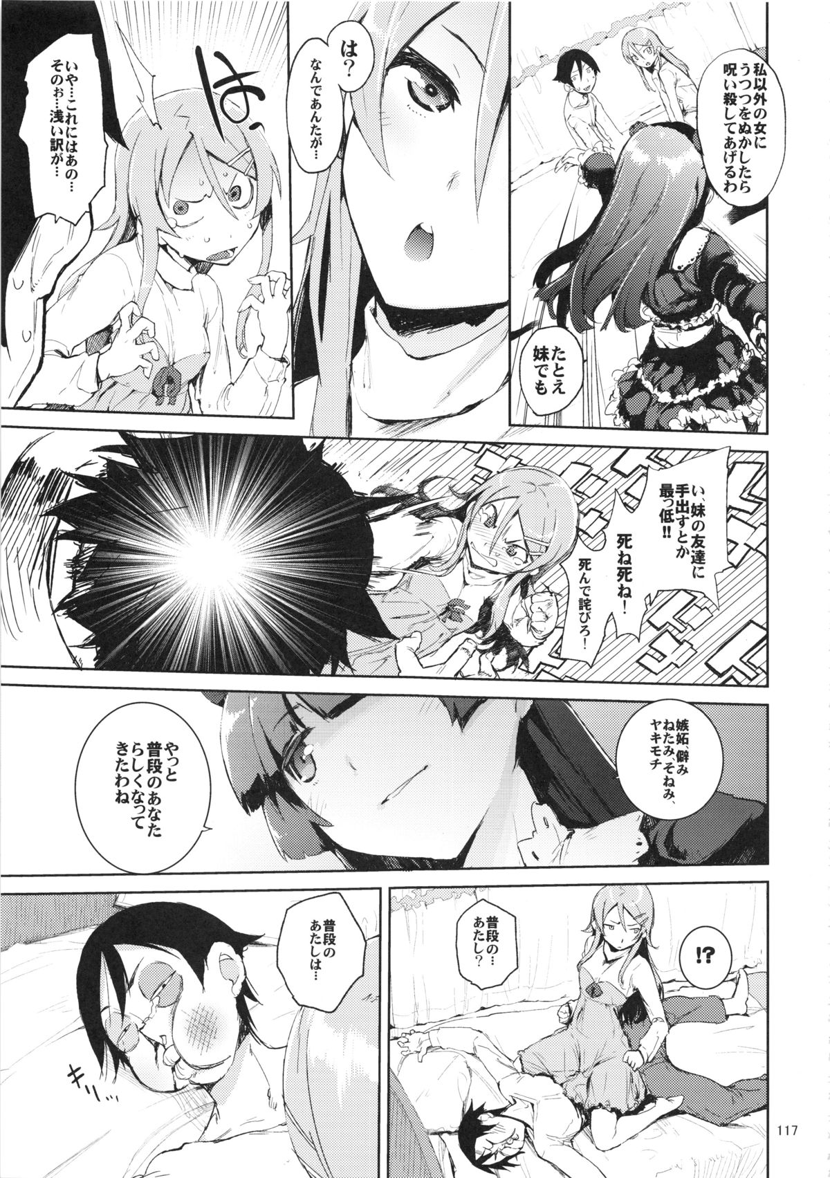 (C82) [ひょこ道 (ひょころー)] お、俺の妹がぁ総集編 改 (俺の妹がこんなに可愛いわけがない)