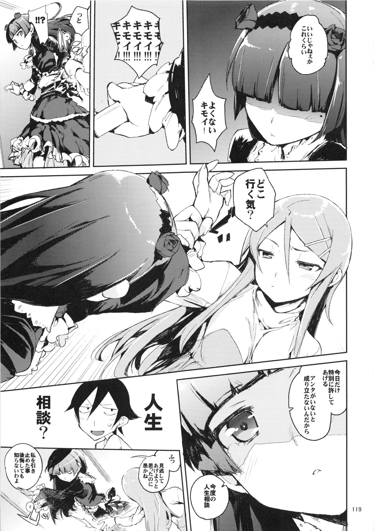 (C82) [ひょこ道 (ひょころー)] お、俺の妹がぁ総集編 改 (俺の妹がこんなに可愛いわけがない)