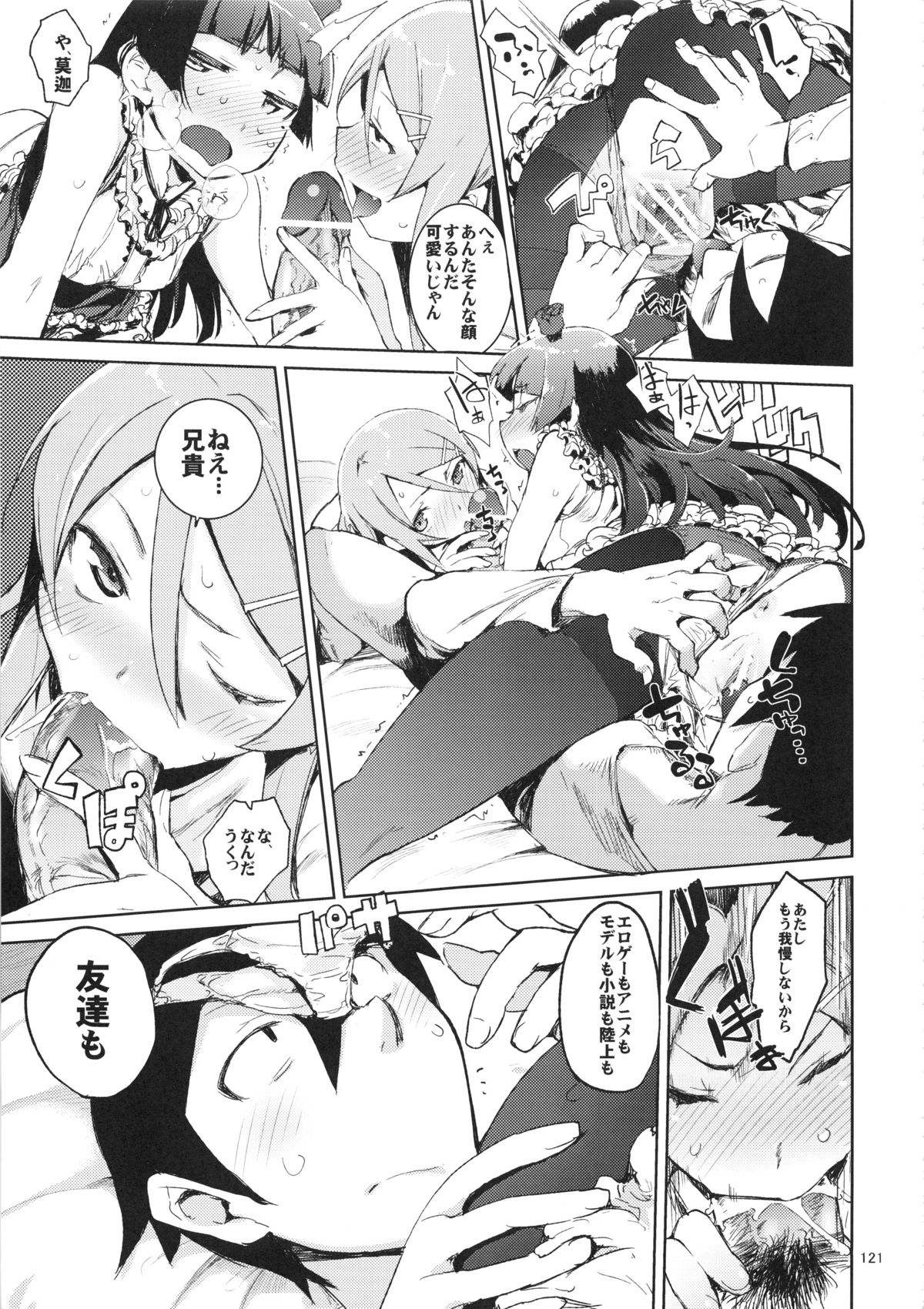 (C82) [ひょこ道 (ひょころー)] お、俺の妹がぁ総集編 改 (俺の妹がこんなに可愛いわけがない)