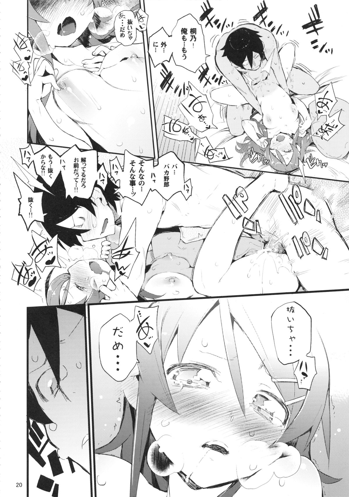 (C82) [ひょこ道 (ひょころー)] お、俺の妹がぁ総集編 改 (俺の妹がこんなに可愛いわけがない)