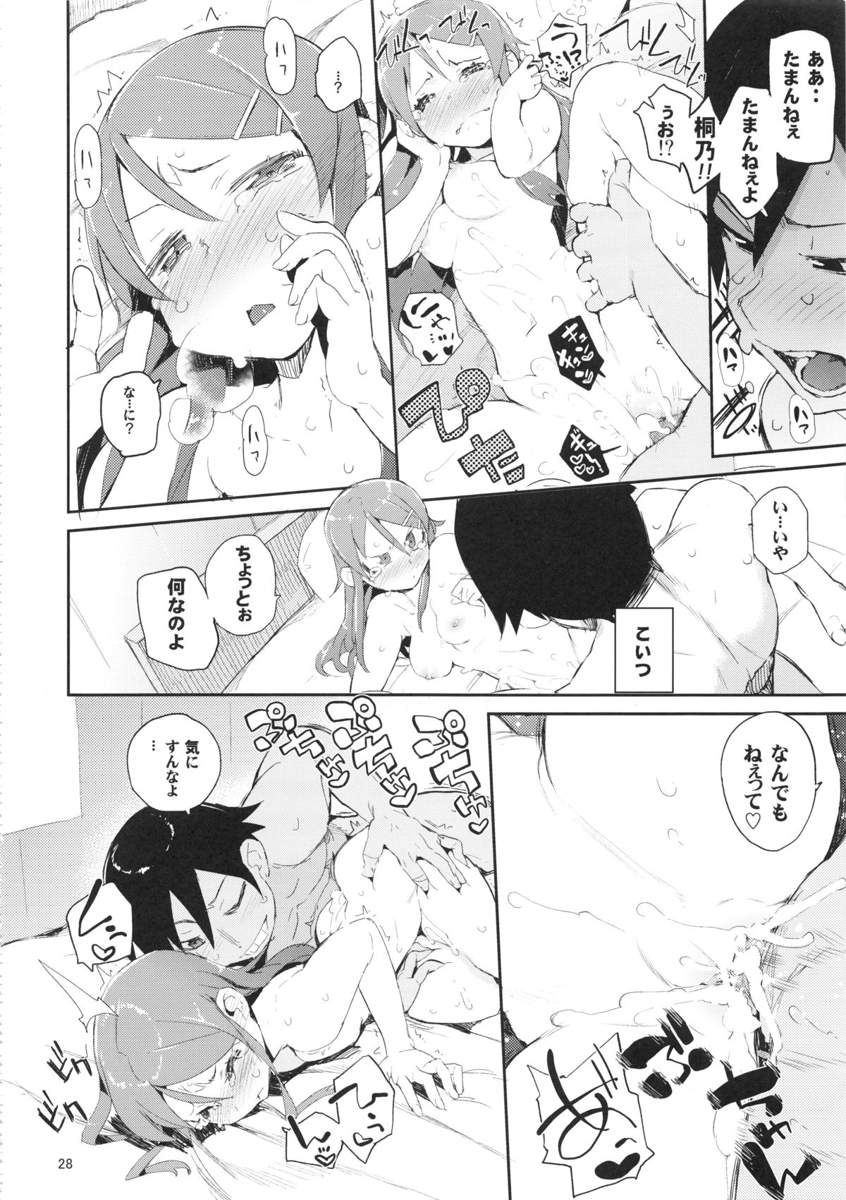 (C82) [ひょこ道 (ひょころー)] お、俺の妹がぁ総集編 改 (俺の妹がこんなに可愛いわけがない)
