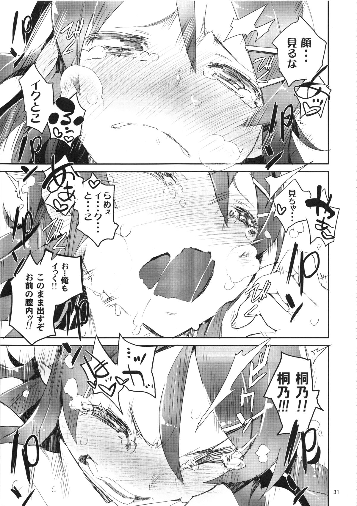 (C82) [ひょこ道 (ひょころー)] お、俺の妹がぁ総集編 改 (俺の妹がこんなに可愛いわけがない)