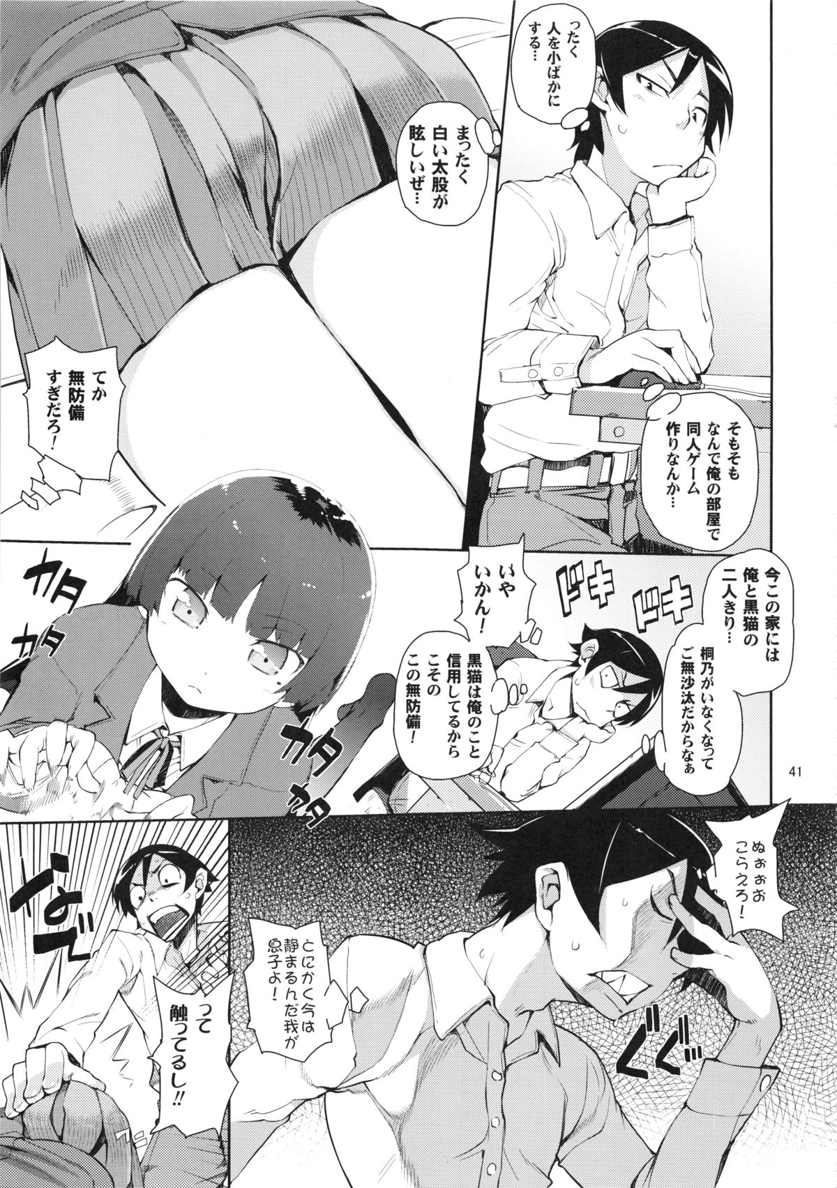 (C82) [ひょこ道 (ひょころー)] お、俺の妹がぁ総集編 改 (俺の妹がこんなに可愛いわけがない)