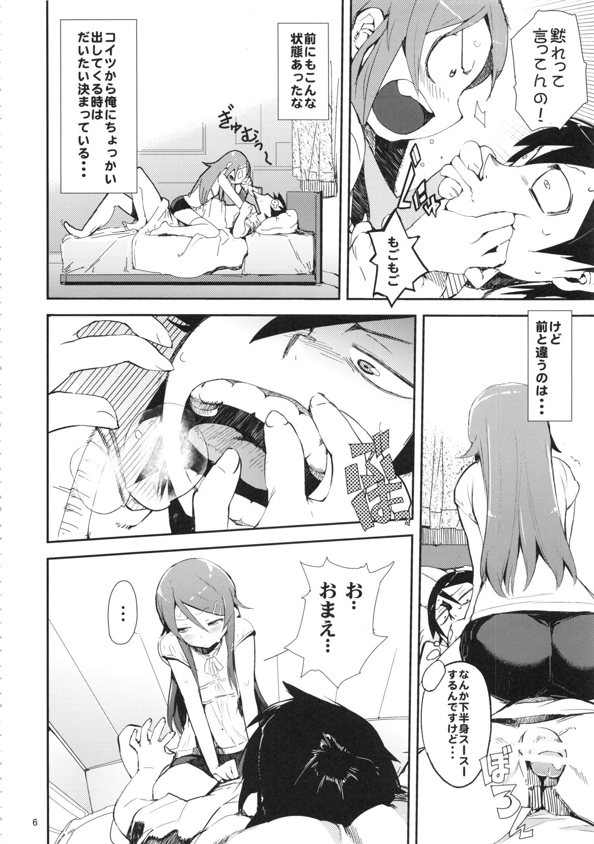 (C82) [ひょこ道 (ひょころー)] お、俺の妹がぁ総集編 改 (俺の妹がこんなに可愛いわけがない)