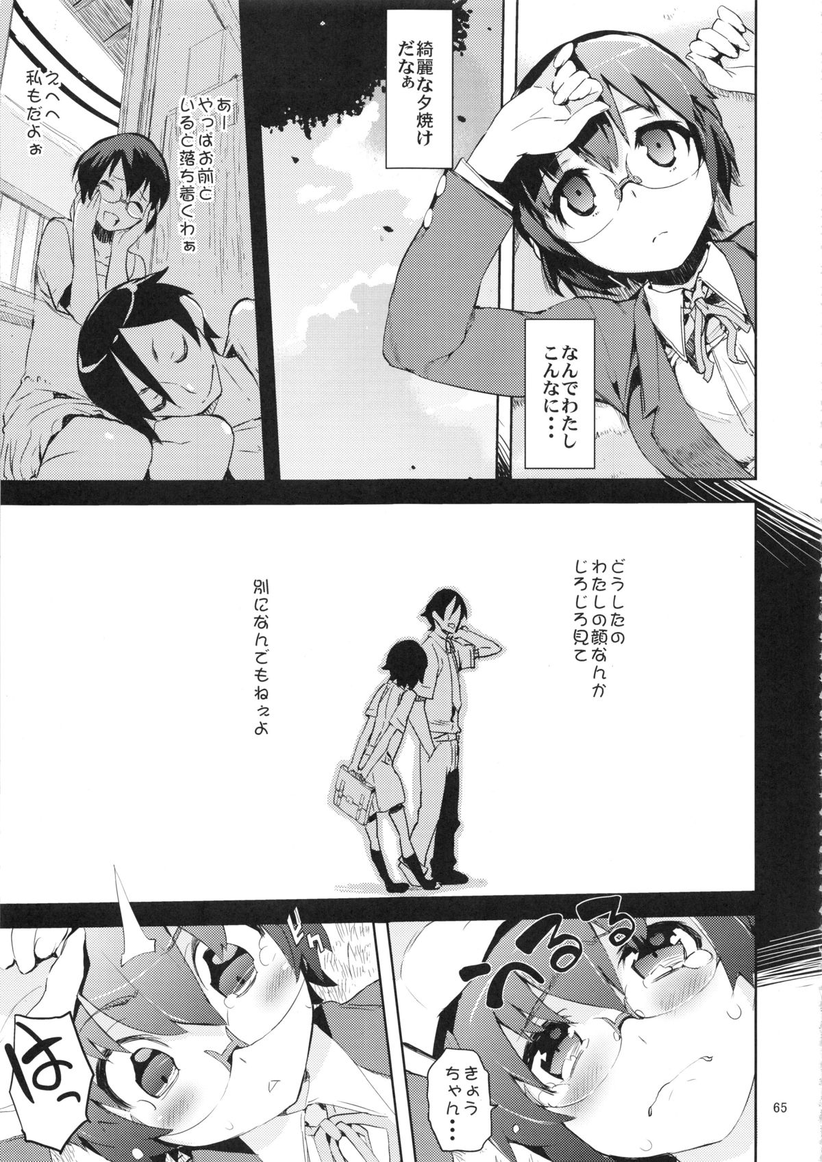 (C82) [ひょこ道 (ひょころー)] お、俺の妹がぁ総集編 改 (俺の妹がこんなに可愛いわけがない)