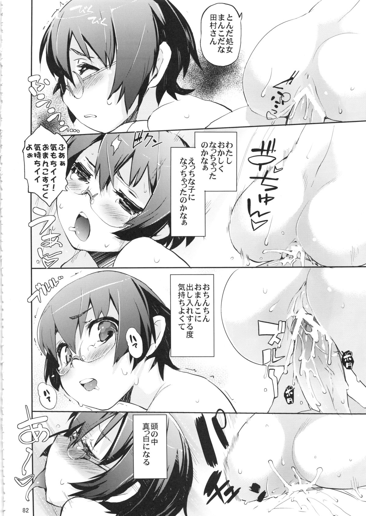 (C82) [ひょこ道 (ひょころー)] お、俺の妹がぁ総集編 改 (俺の妹がこんなに可愛いわけがない)