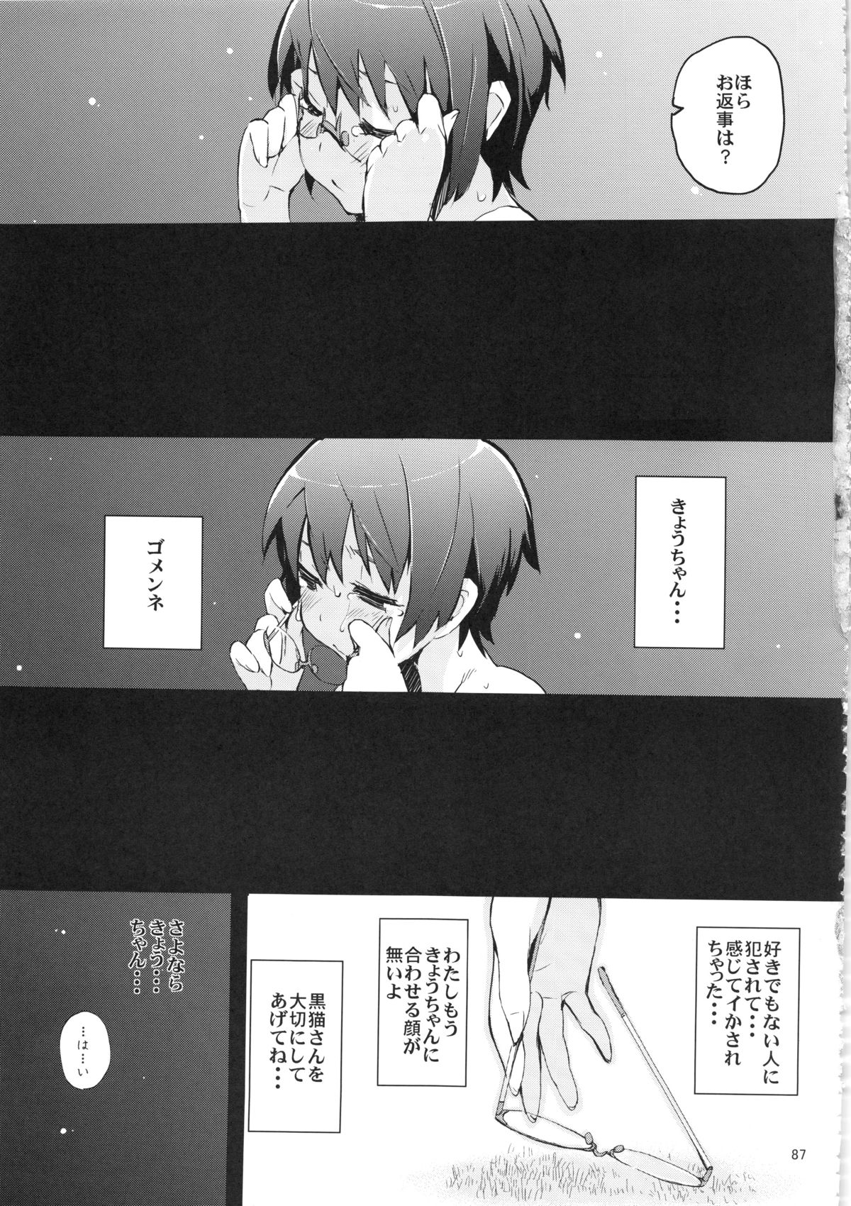(C82) [ひょこ道 (ひょころー)] お、俺の妹がぁ総集編 改 (俺の妹がこんなに可愛いわけがない)