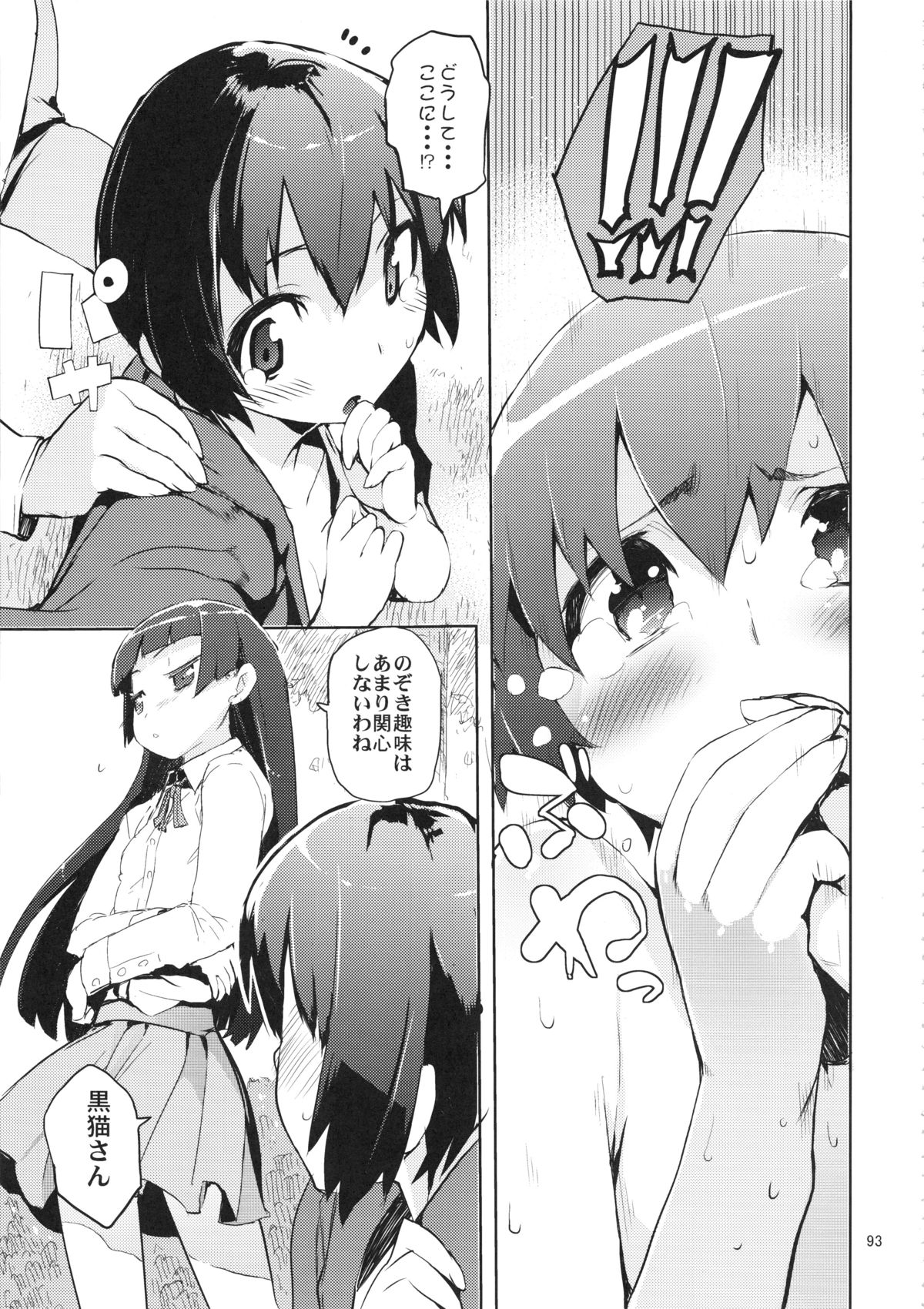 (C82) [ひょこ道 (ひょころー)] お、俺の妹がぁ総集編 改 (俺の妹がこんなに可愛いわけがない)