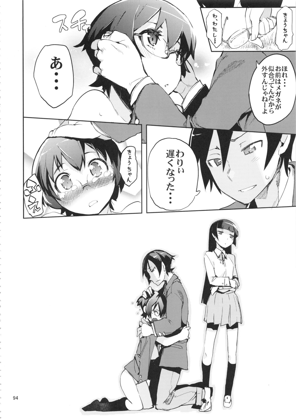 (C82) [ひょこ道 (ひょころー)] お、俺の妹がぁ総集編 改 (俺の妹がこんなに可愛いわけがない)