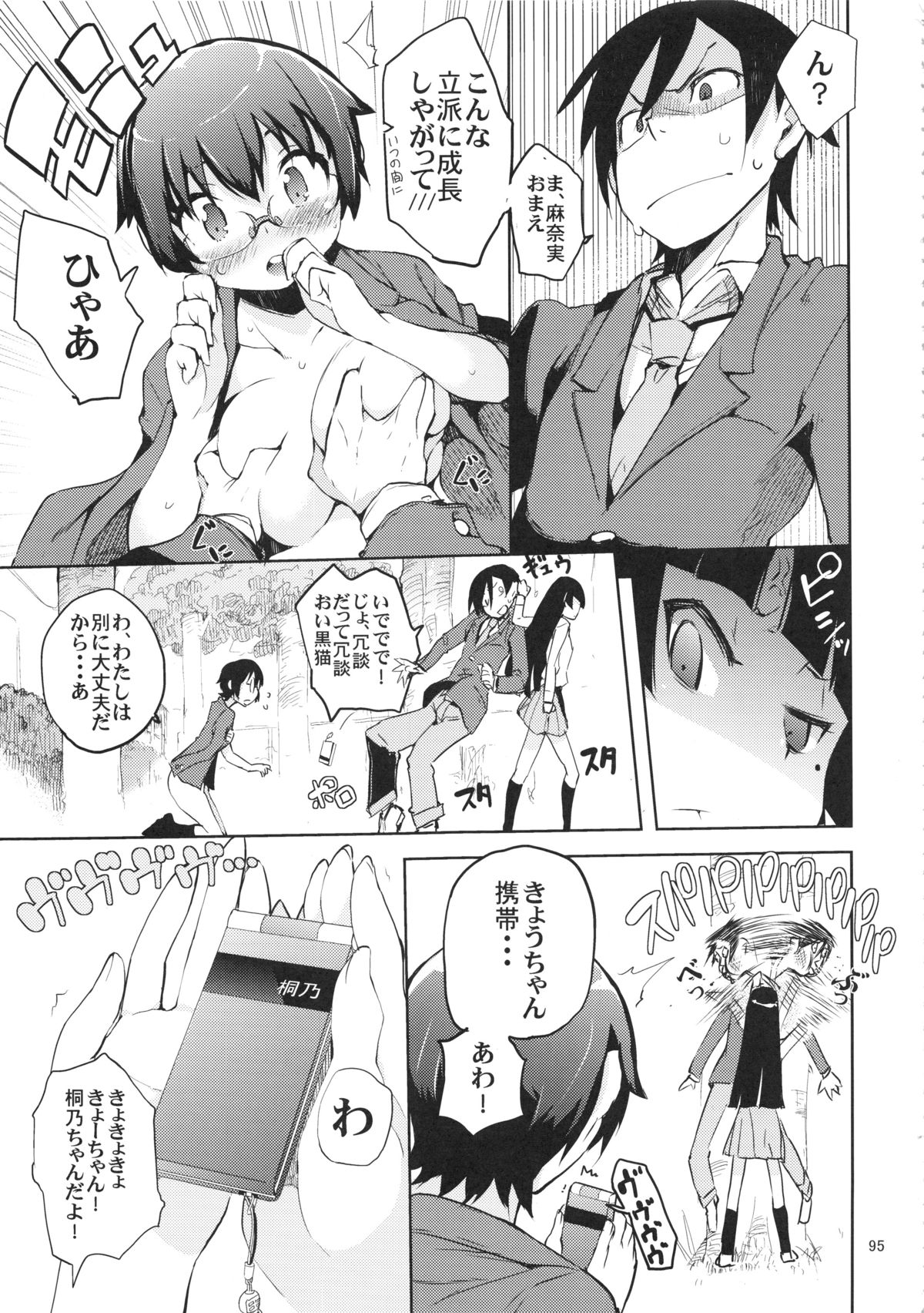 (C82) [ひょこ道 (ひょころー)] お、俺の妹がぁ総集編 改 (俺の妹がこんなに可愛いわけがない)