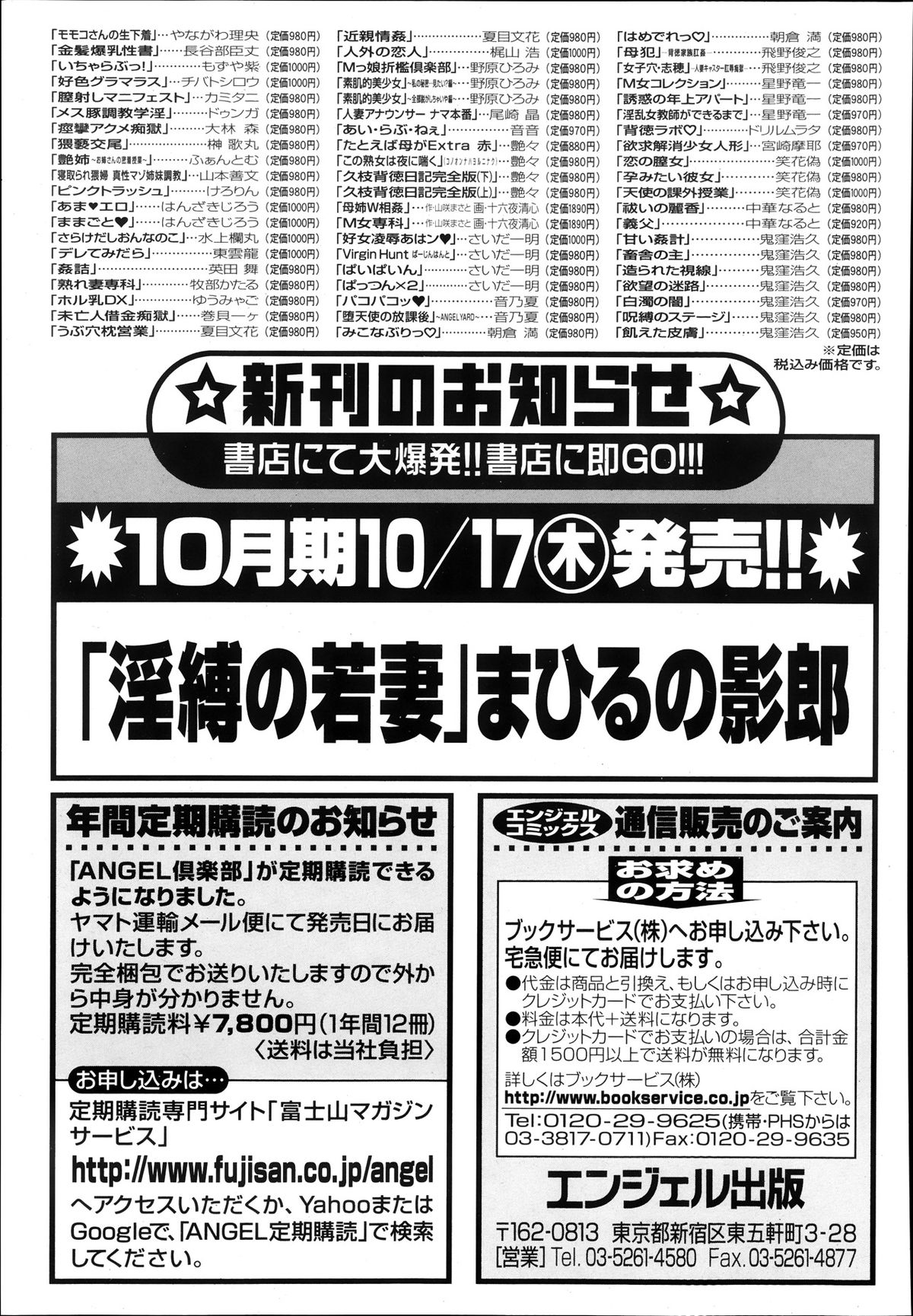ANGEL 倶楽部 2013年11月号