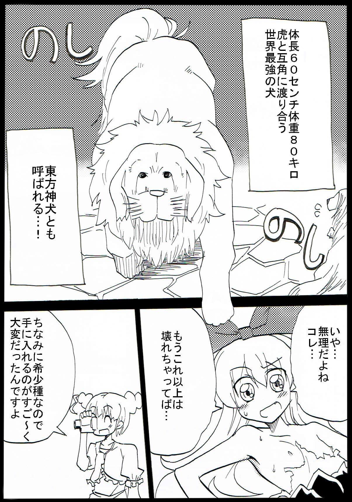 [サークルオブ謙虚] 自己中娘と世界の犬 (ドキドキ! プリキュア)
