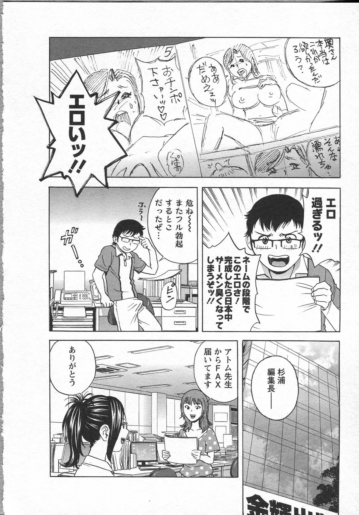 [英丸] エロイーナ ヒトヅーマ