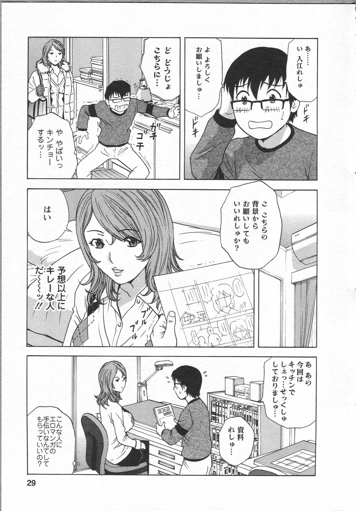 [英丸] エロイーナ ヒトヅーマ