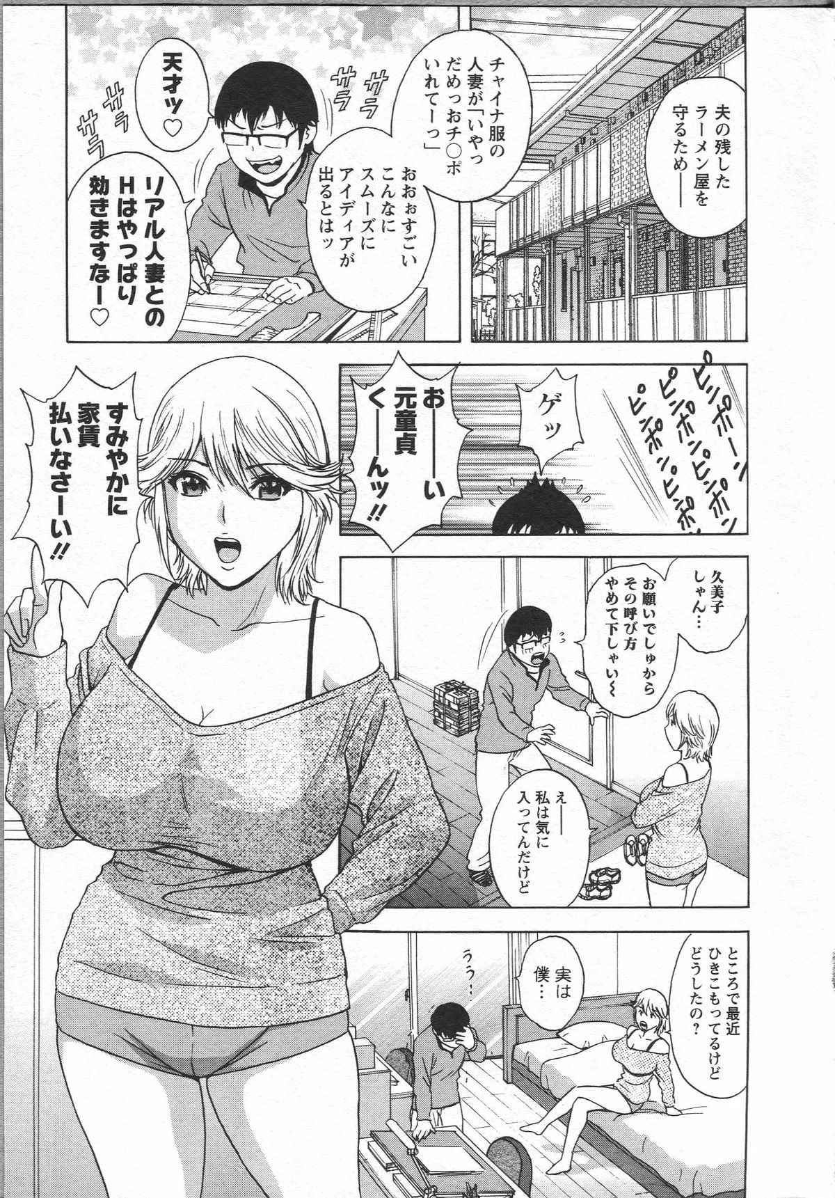 [英丸] エロイーナ ヒトヅーマ