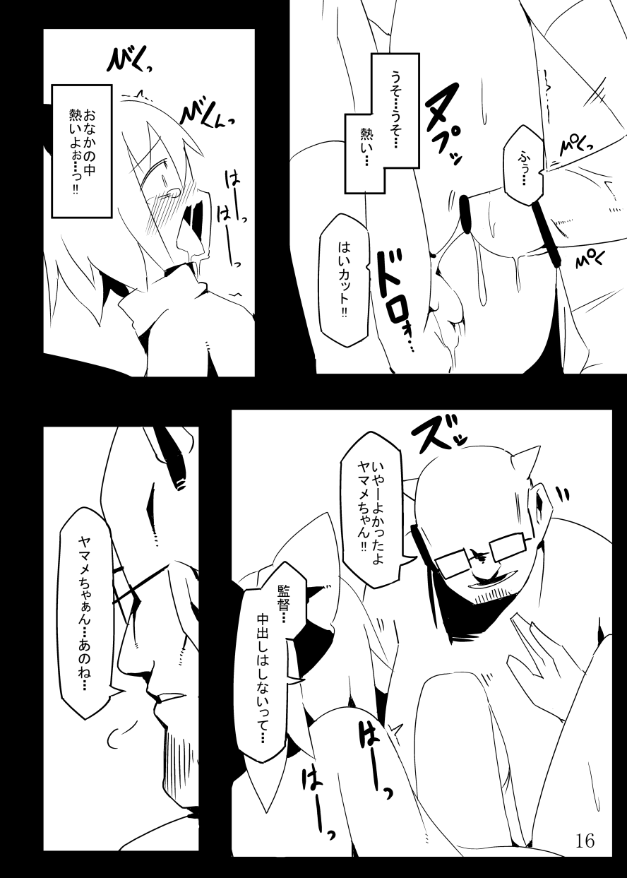 [なるこれぷしー (ふーかでぃあ)] 地底のAVアイドルだよ やまめちゃん!! (東方Project) [DL版]