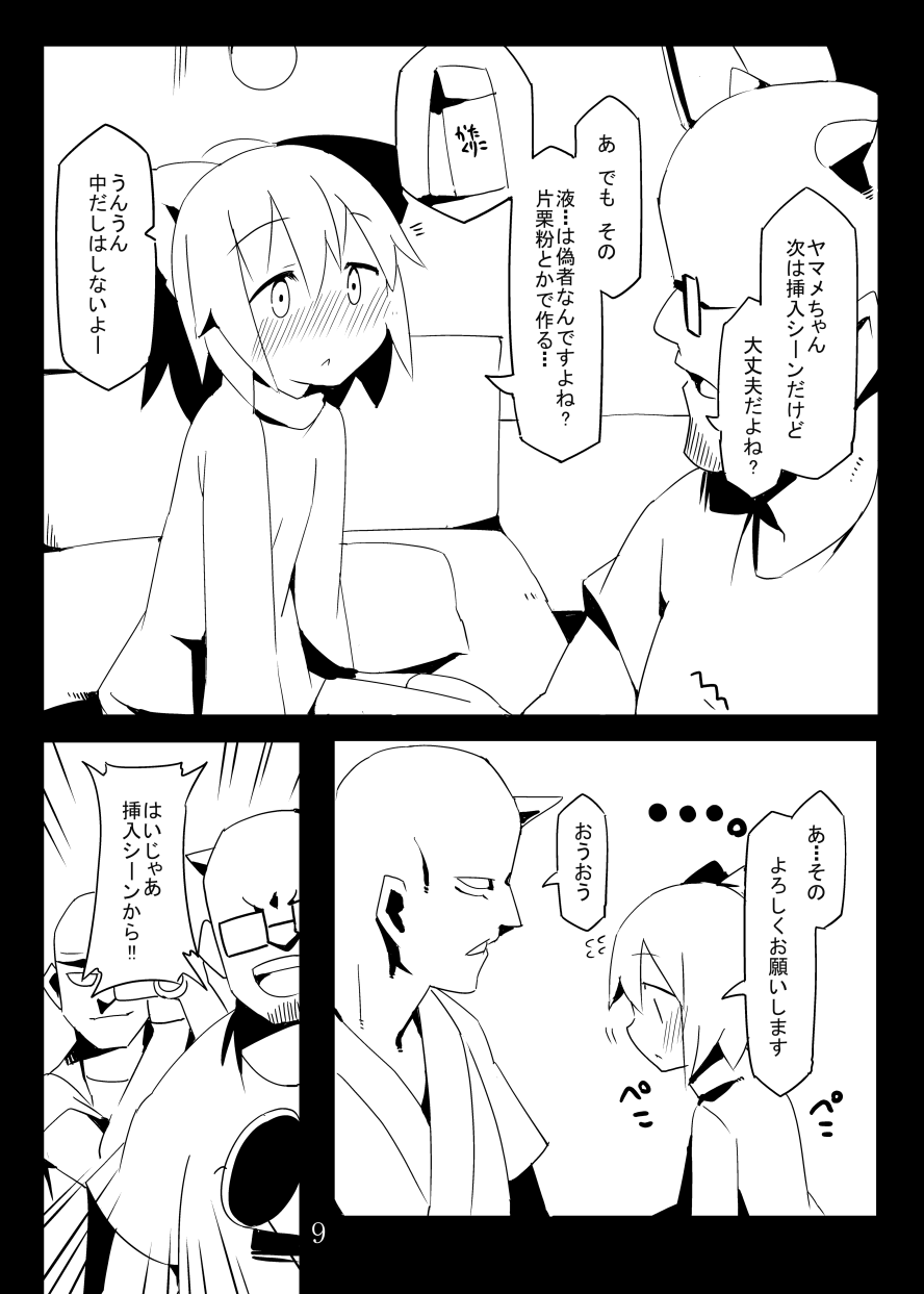 [なるこれぷしー (ふーかでぃあ)] 地底のAVアイドルだよ やまめちゃん!! (東方Project) [DL版]