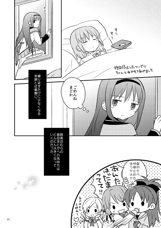 [209号室 (環)] ベイビィ☆マギカ(魔法少女まどか☆マギカ)　[DL版]