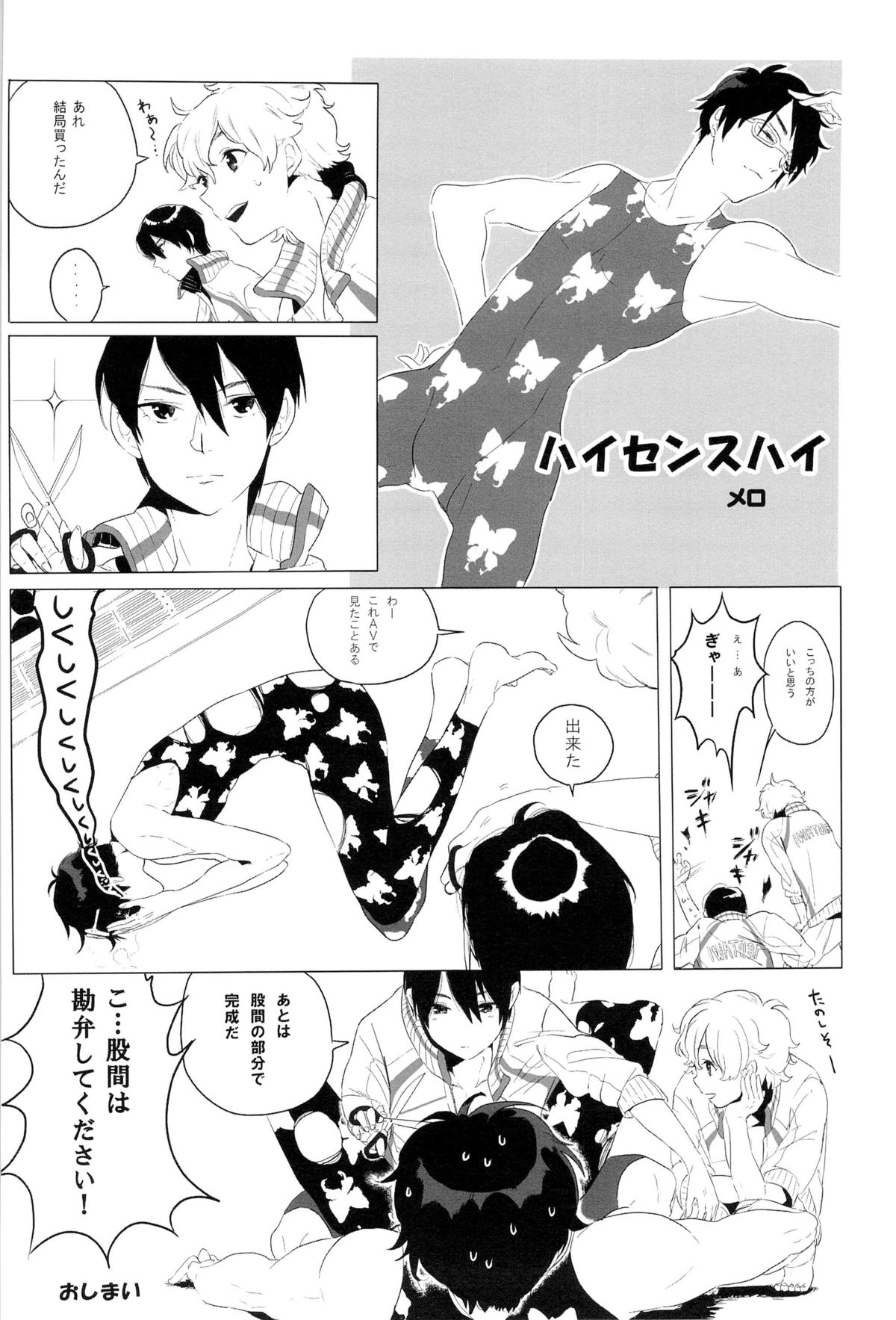 (恋愛自由形!entry2) [ファイナル☆アプローチ (ヒノアキミツ、栄養)] 僕の理論で受けて勃ちます (Free!)