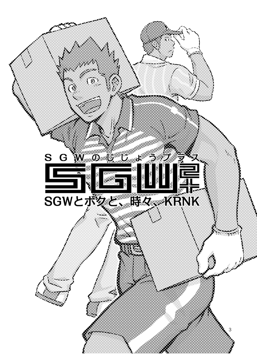 [D-Raw 2 (土狼弐)] SGW2+ [英訳] [DL版]
