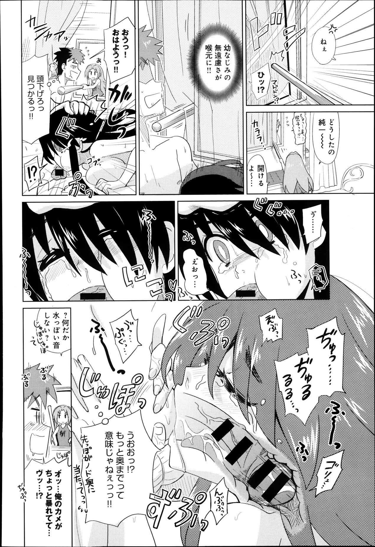 [大石コウ] 黒い娘急接近 第1-2話