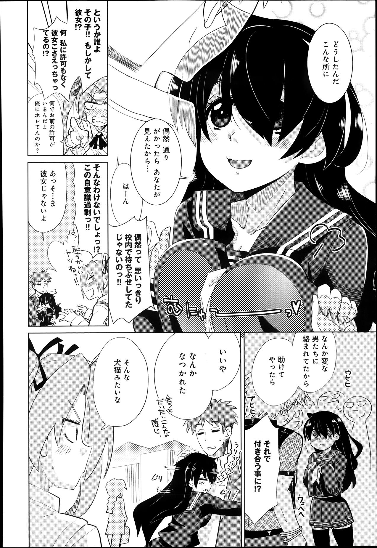 [大石コウ] 黒い娘急接近 第1-2話