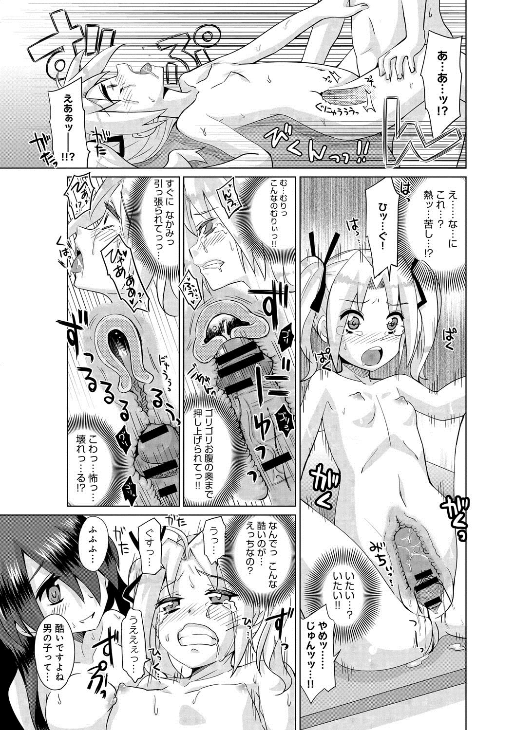 [大石コウ] 黒い娘急接近 第1-2話