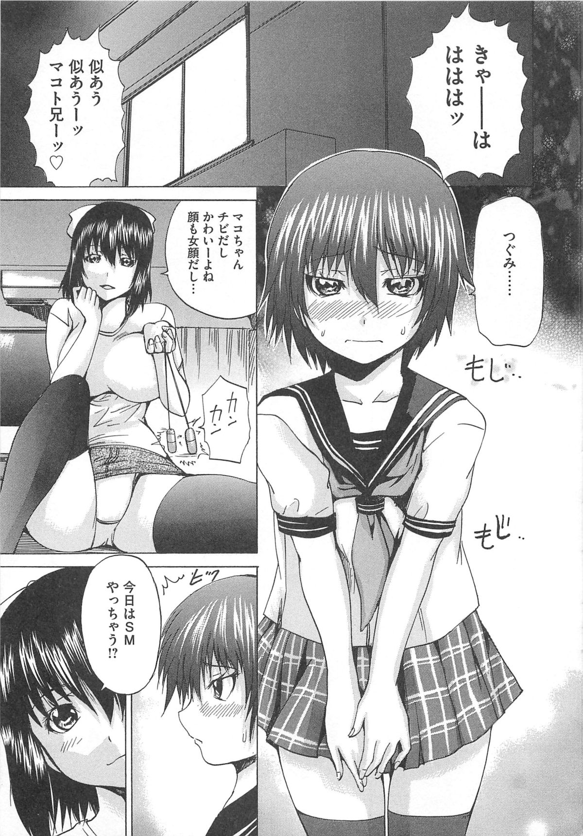 [若宮参太] オトコの娘奴隷