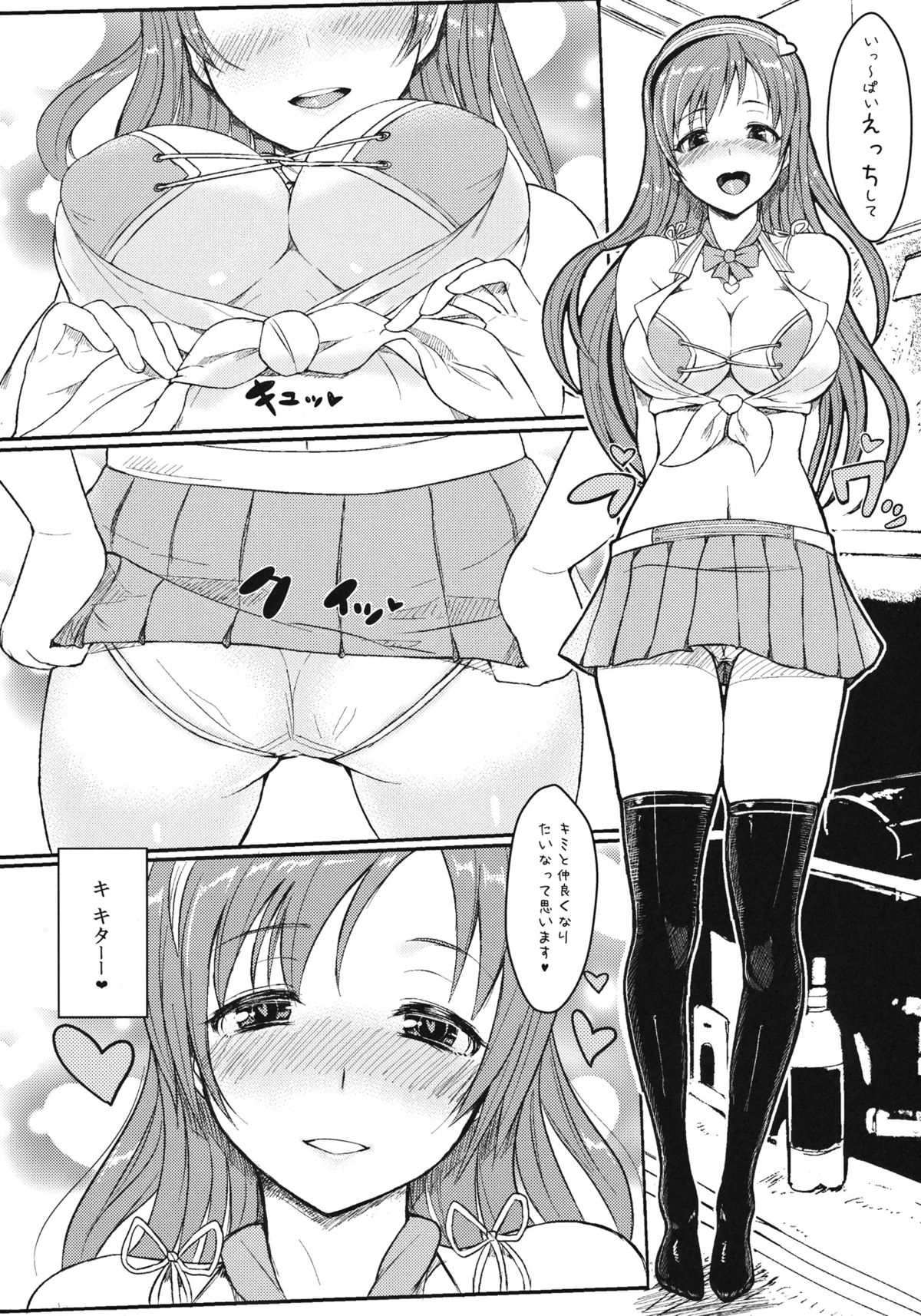 (C84) [NOSEBLEED (宮元一佐)] セクロス。 (アイドルマスター シンデレラガールズ)