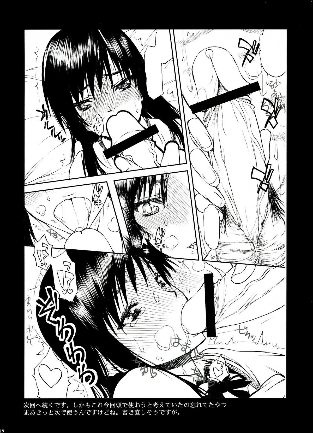 (COMIC1☆7) [虚無の歌 (佐藤登志雄)] とらBLUE 04 (To LOVEる)