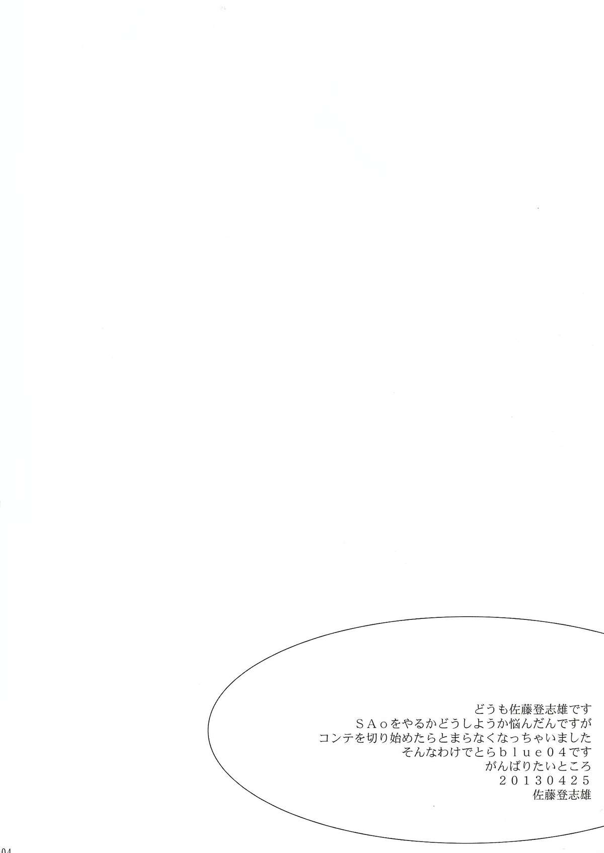 (COMIC1☆7) [虚無の歌 (佐藤登志雄)] とらBLUE 04 (To LOVEる)