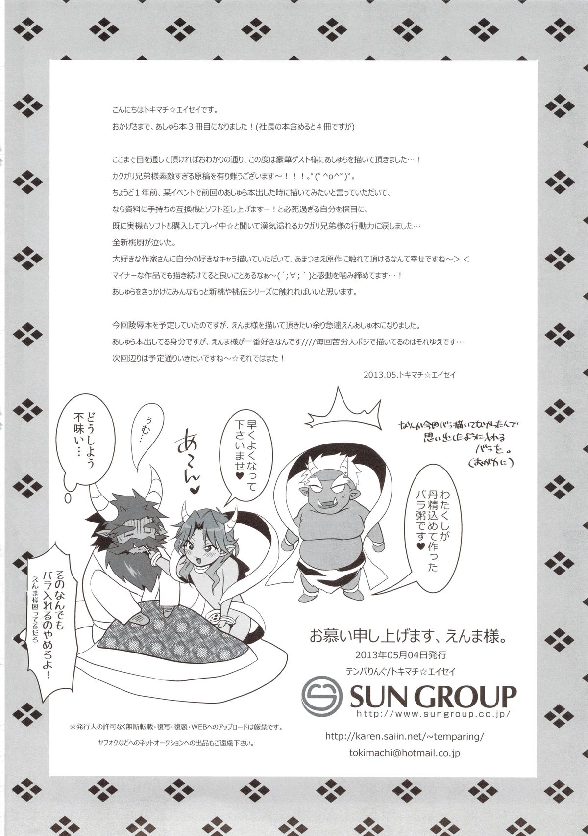 (SUPER22) [テンパりんぐ (トキマチ☆エイセイ、カクガリ兄弟)] お慕い申し上げます、えんま様。 (桃太郎伝説) [英訳]