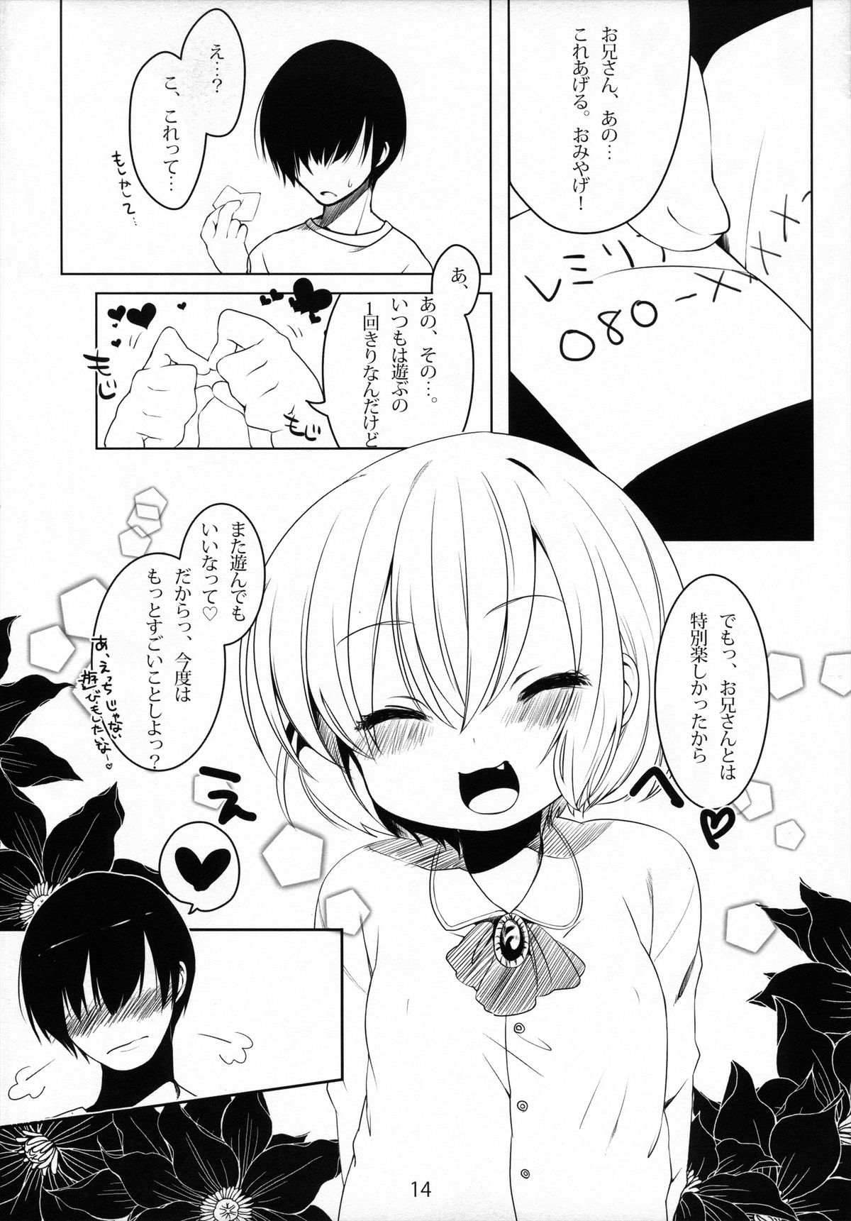 (例大祭10) [Hn.03 (だんちょ)] いけない!レミリアちゃん (東方Project)