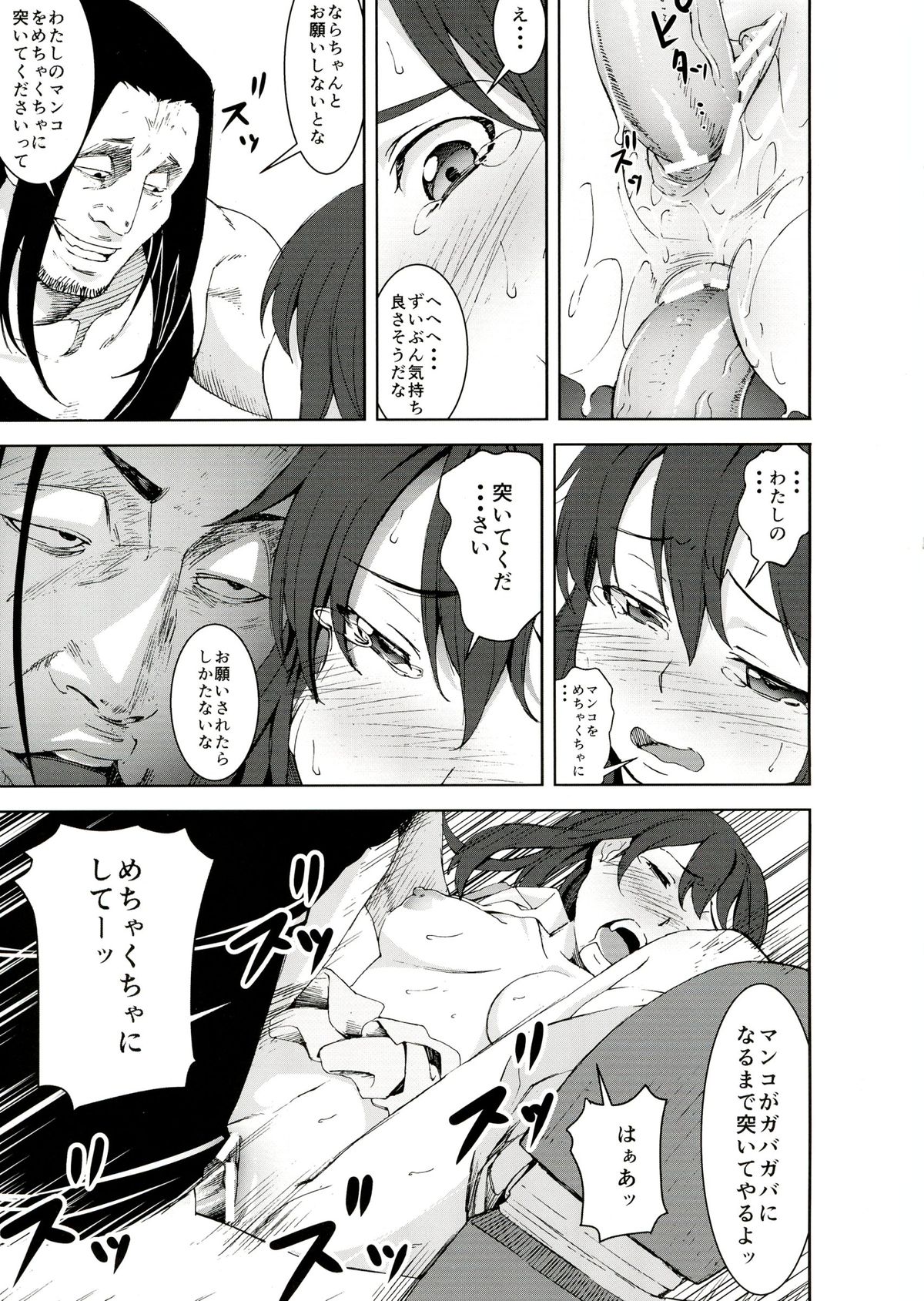 (C84) [陵辱過激団 (影追い)] 陵辱地獄 6 大和ゆら…サバゲー輪姦ゲーム… (ステラ女学院高等科C3部)