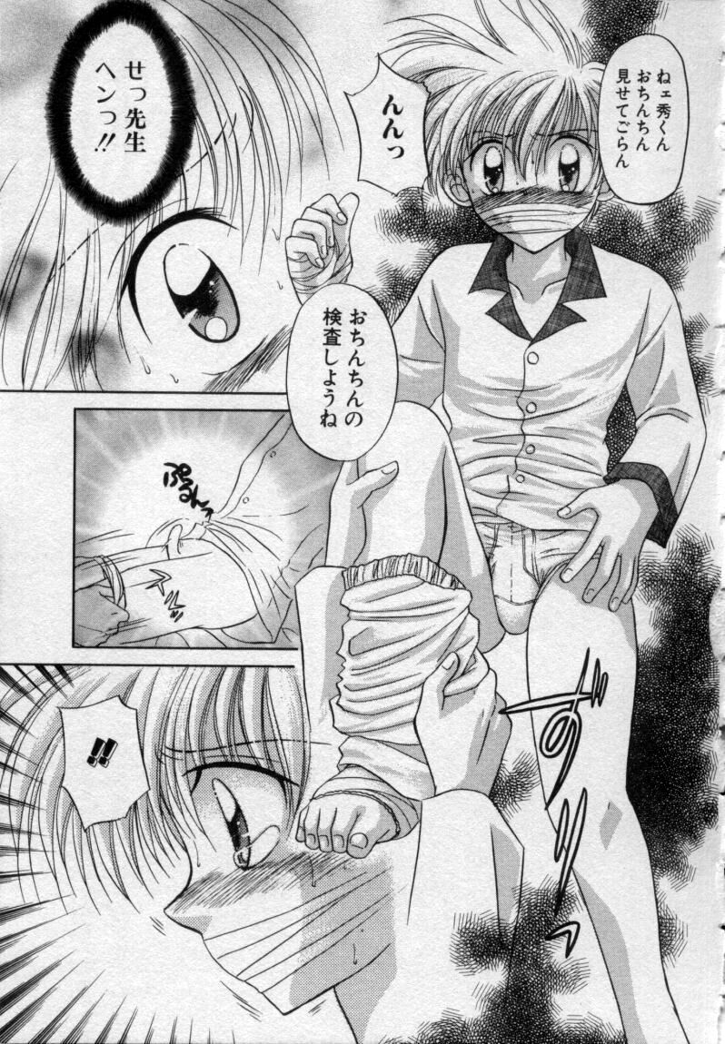 [紬きゅうた] 少年玩具