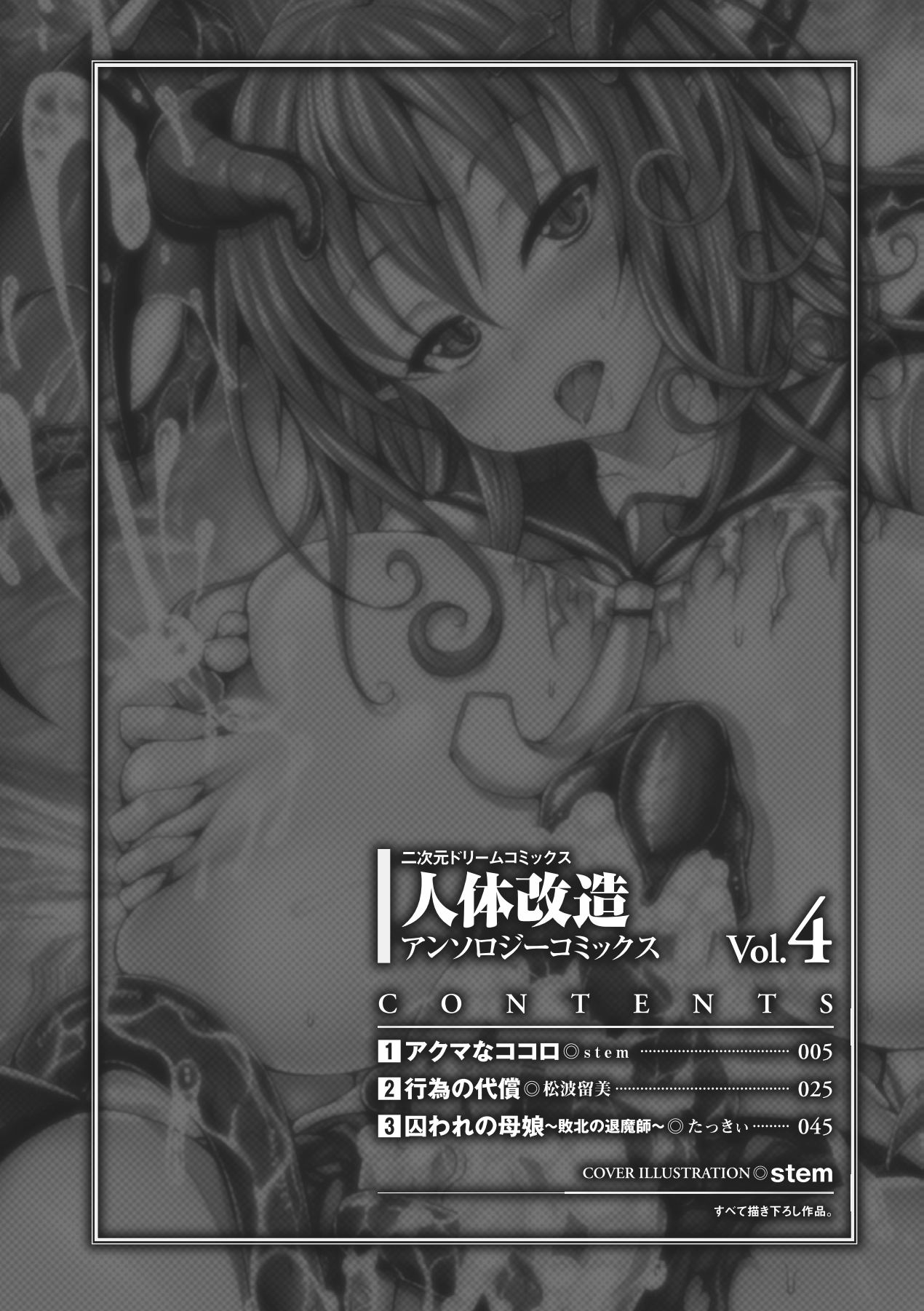 [アンソロジー] 人体改造アンソロジーコミックス Vol.4 [DL版]