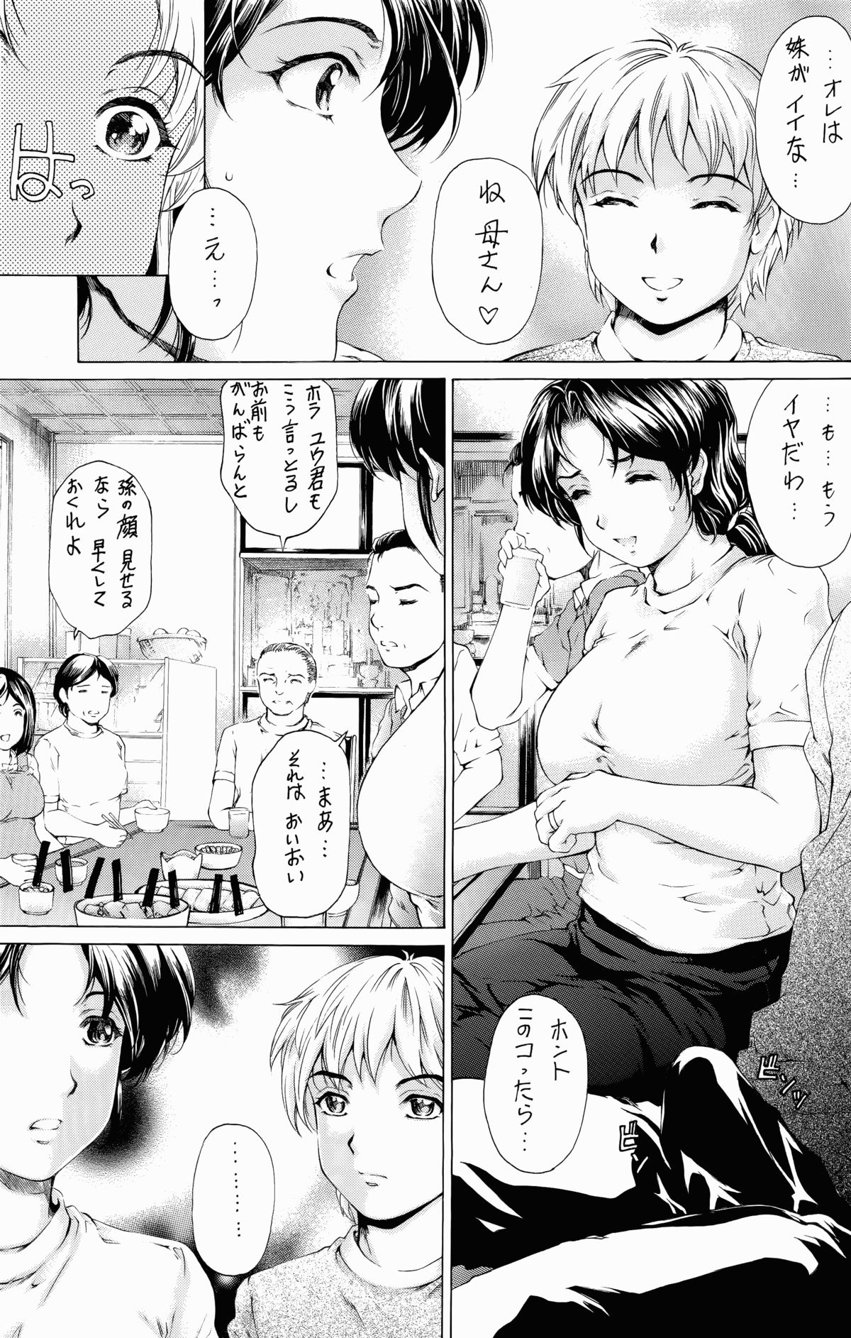 [すべすべ1kg (成田香車)] 9時から5時までの恋人 第五話 完全版