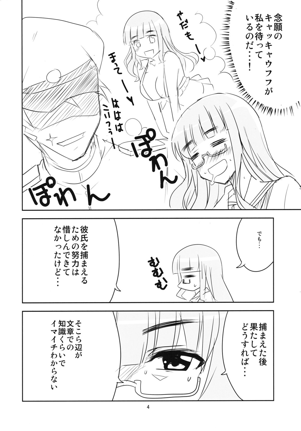 (ぱんっあ☆ふぉー!2) [BlueMage (あおいまなぶ)] 夜の西住流 (ガールズ&パンツァー)