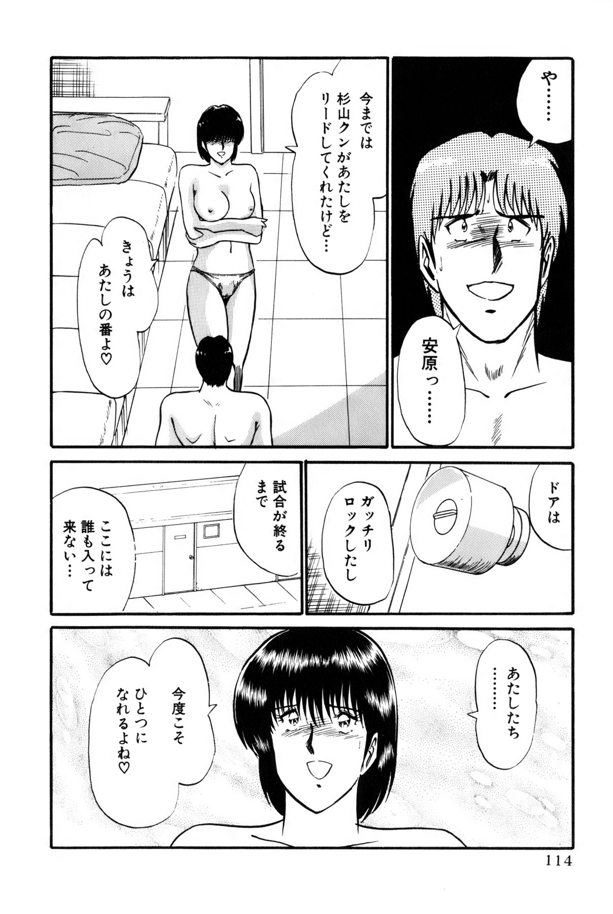 [雨宮 淳] 恋はミラクル！　第6巻