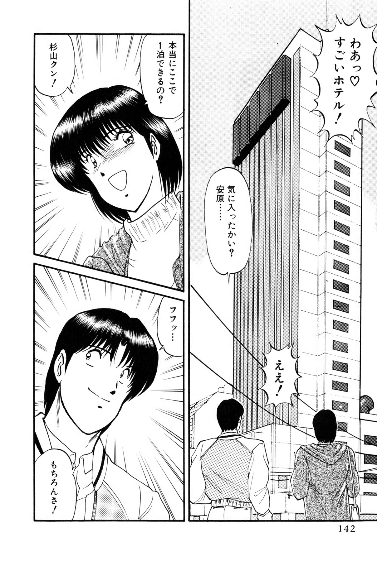 [雨宮 淳] 恋はミラクル！　第6巻