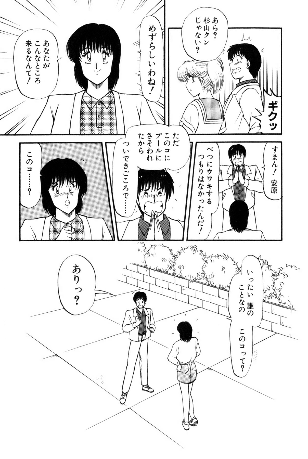 [雨宮 淳] 恋はミラクル！　第6巻