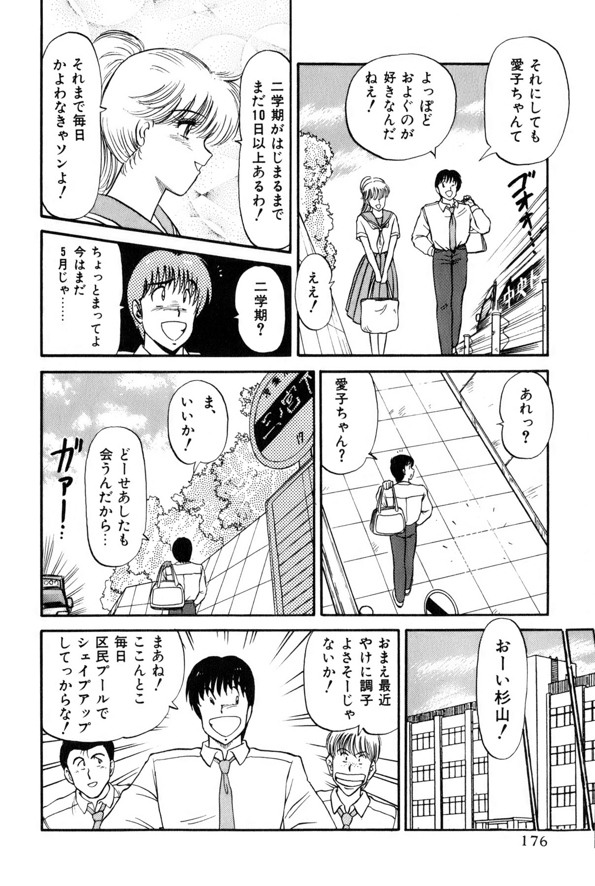[雨宮 淳] 恋はミラクル！　第6巻