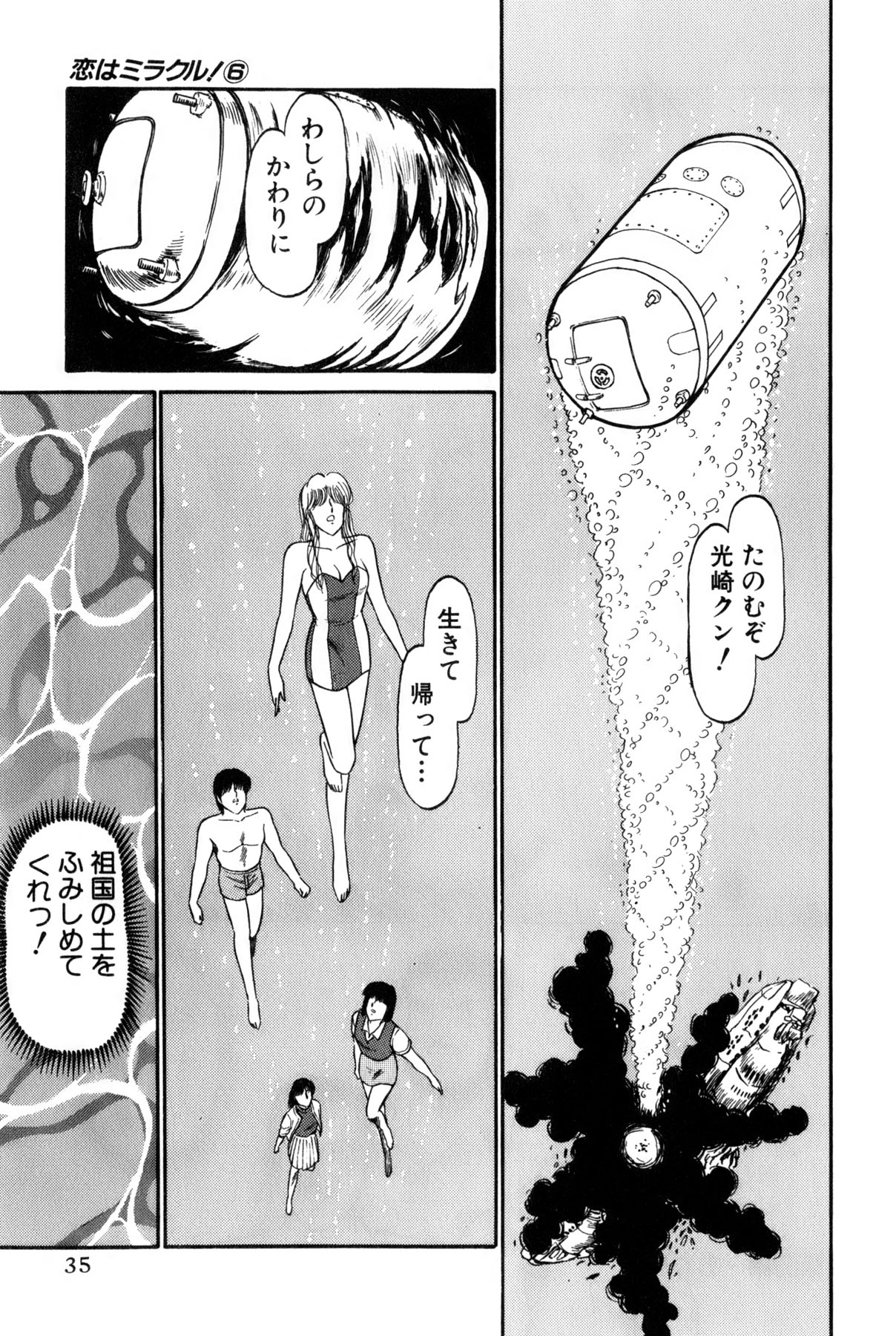 [雨宮 淳] 恋はミラクル！　第6巻