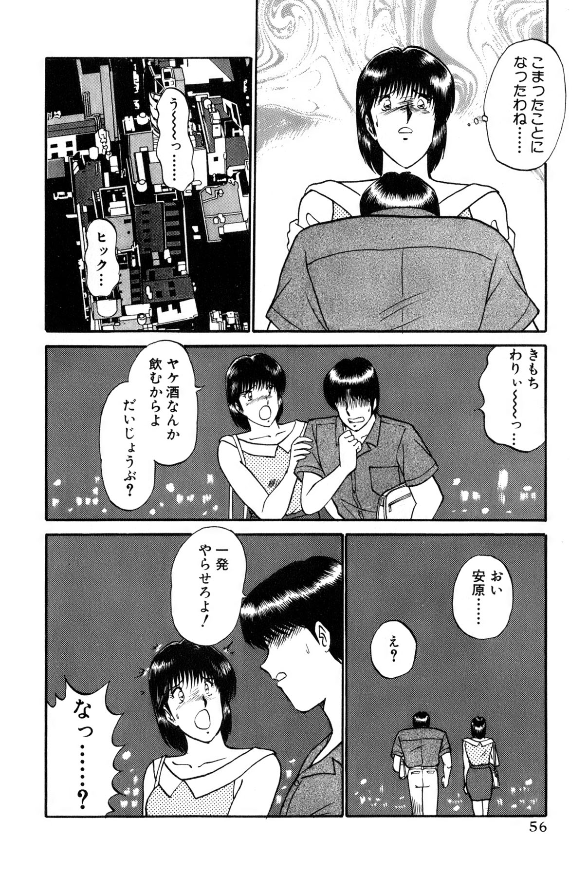 [雨宮 淳] 恋はミラクル！　第6巻