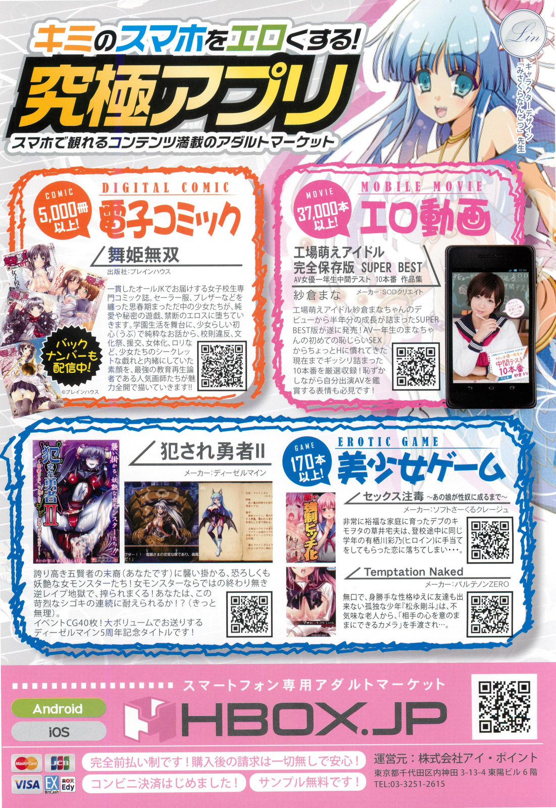 COMIC 舞姫無双 ACT.07 2013年9月号